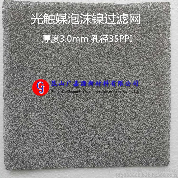 纳米TiO2多孔泡沫镍 光触媒过滤网 光触媒镍基底光氧催化空气过滤网